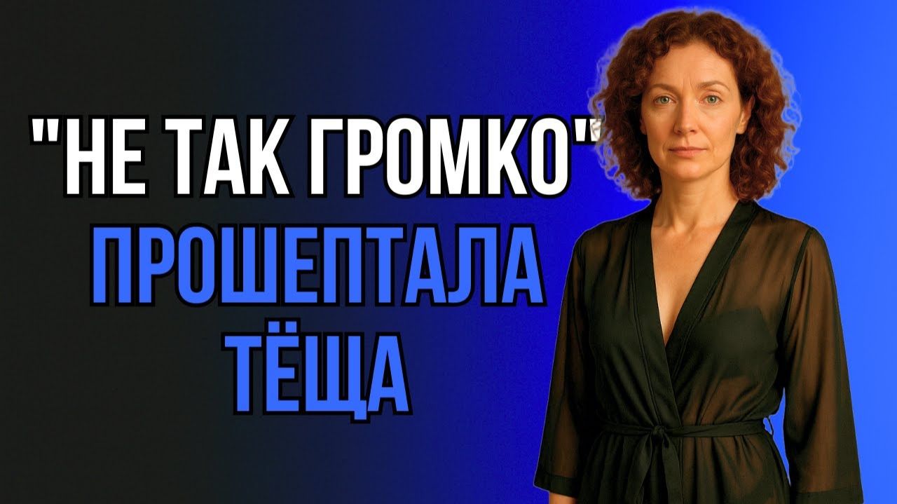 НЕ ТАК ГРОМКО ЗЯТЁК! СОСЕДИ ПОДУМАЮТ НЕ ТО