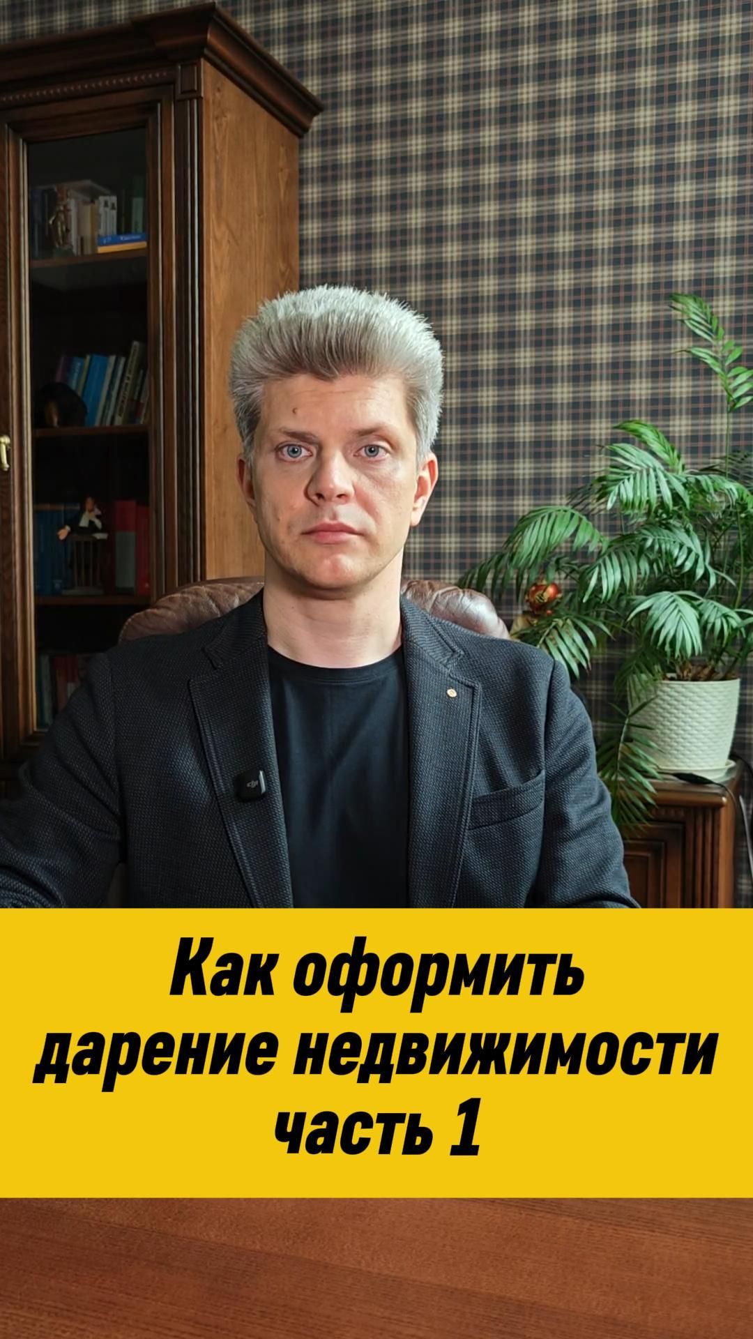 Как оформить договор дарения недвижимости?