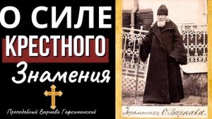 ПОТРЯСАЮЩИЕ ИСТОРИИ И Беседы великих русских старцев -  Преподобный Варнава Гефсиманский