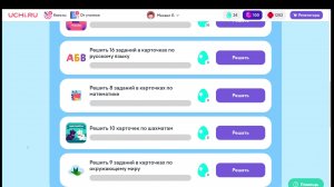 Делаем квесты дня / Учи.ру