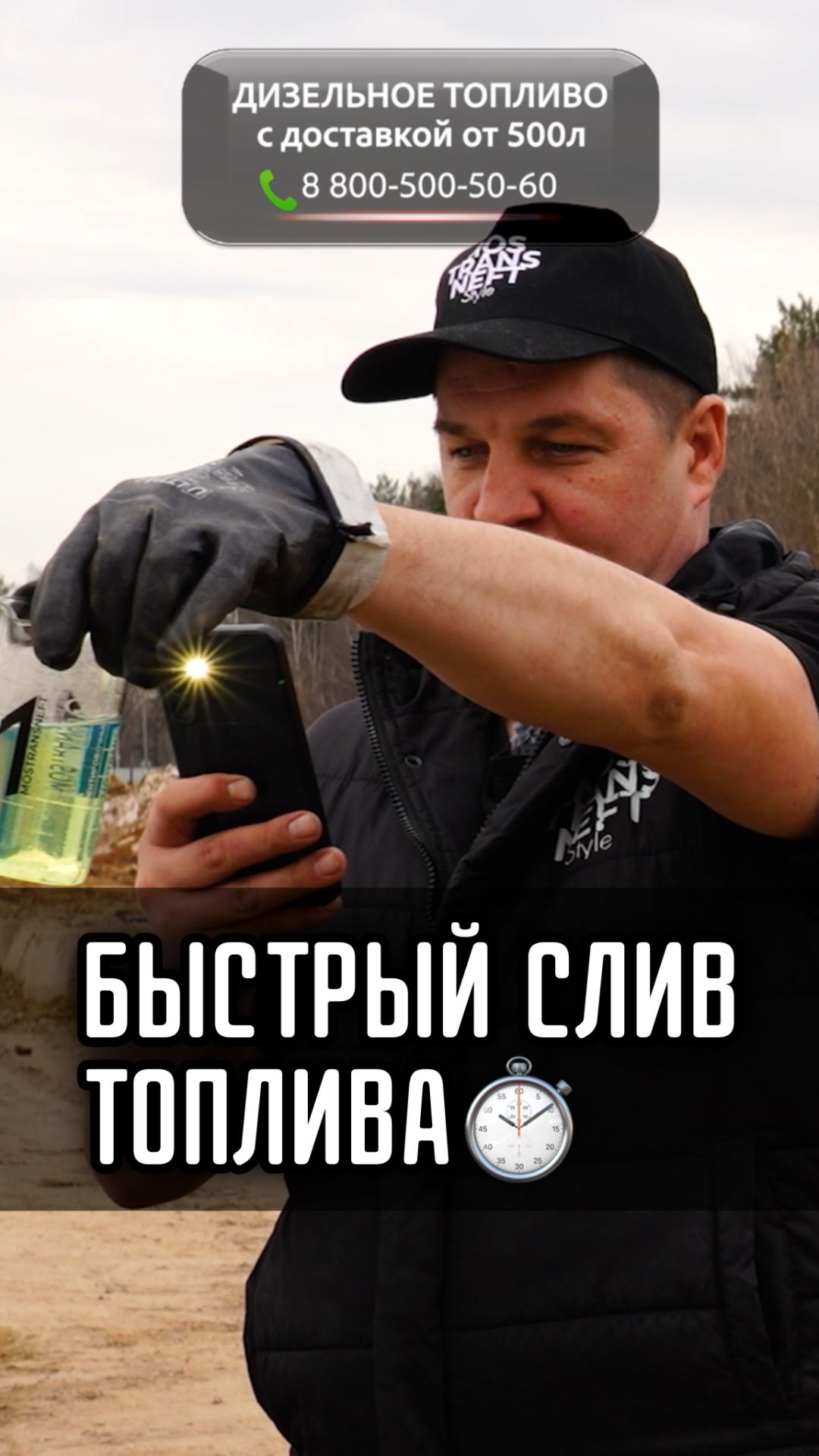 БЫСТРЫЙ СЛИВ ТОПЛИВА ⚡