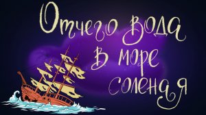 Норвежская сказка «Отчего вода в море солёная» | Дремота | Аудиосказки для детей