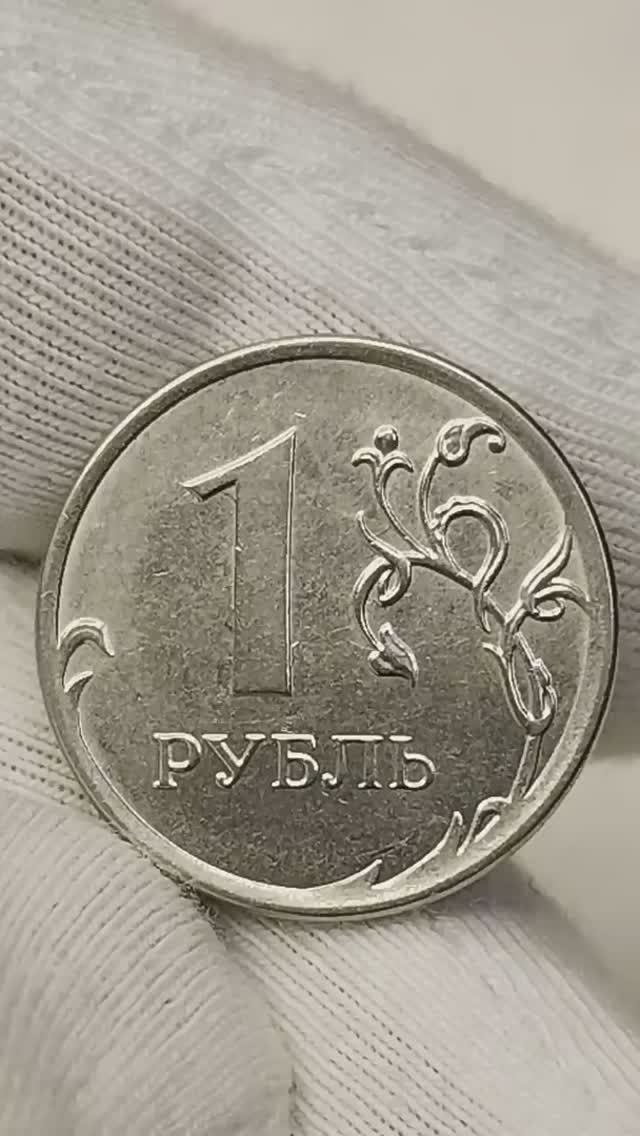 1 рубль 2015 года. Цена стоимость монеты разновидности #coin #csgo #история