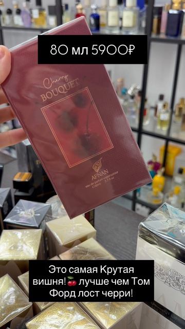 Оригинальный парфюм