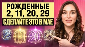 Вам нужно быть осторожными в мае: Прогноз для рожденных 2, 11, 20, 29