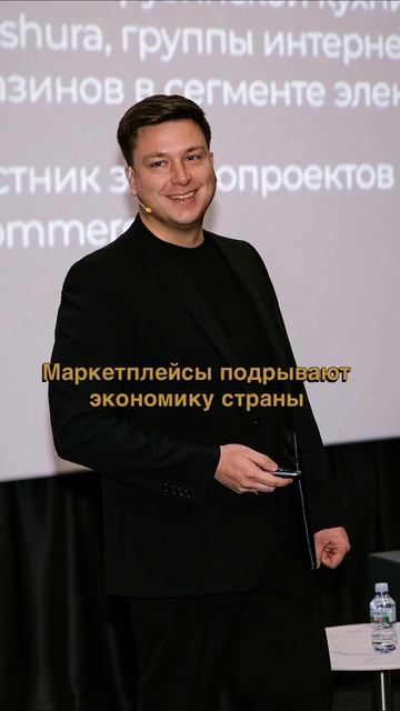 Маркетплейсы подрывают экономику страны