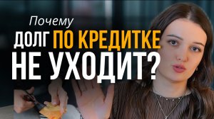 Как навсегда закрыть кредитную карту? И больше к ней не возвращаться