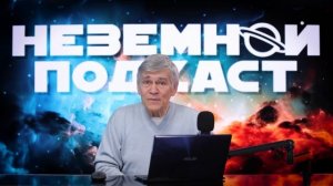 САМЫЕ НЕВЕРОЯТНЫЕ ПЛАНЕТЫ: ОНИ НЕВОЗМОЖНЫ, НО СУЩЕСТВУЮТ. Владимир Сурдин