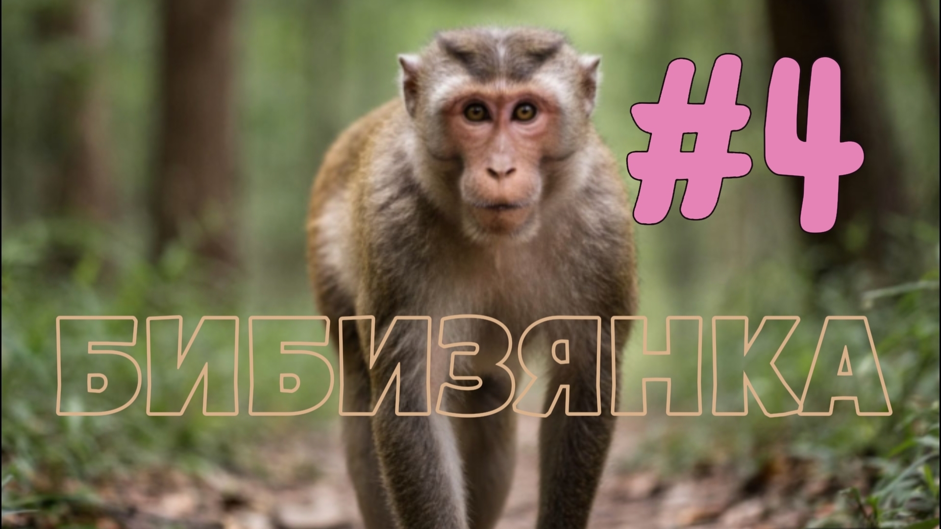 #4 Сюцай в белых одеждах I Черный миф: Укун I Black Myth: Wukong