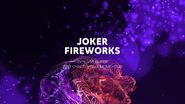 Наземный фейерверк Динамит JF FN05-CRB от производителя Joker Fireworks _ Джокер Фейерверки