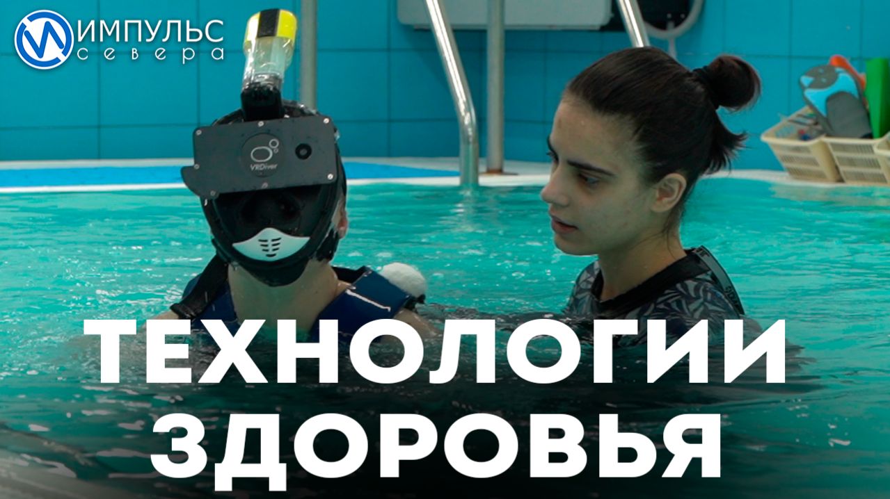 Как виртуальная реальность помогает в реабилитации особенных детей