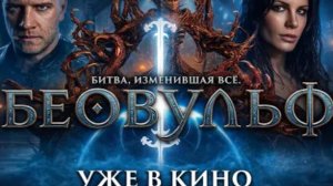 ТРЕШ ОБЗОР БЕОВУЛЬФ (ПОСТАПОКАЛИПСИС С ВЕДЬМАКОМ)  #трешобзор #обзор