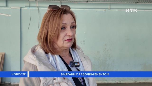 В Нягани с рабочим визитом