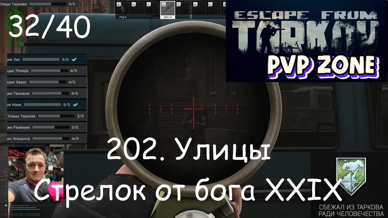 EFT / PVP / 202. Улицы. Стрелок от бога 29