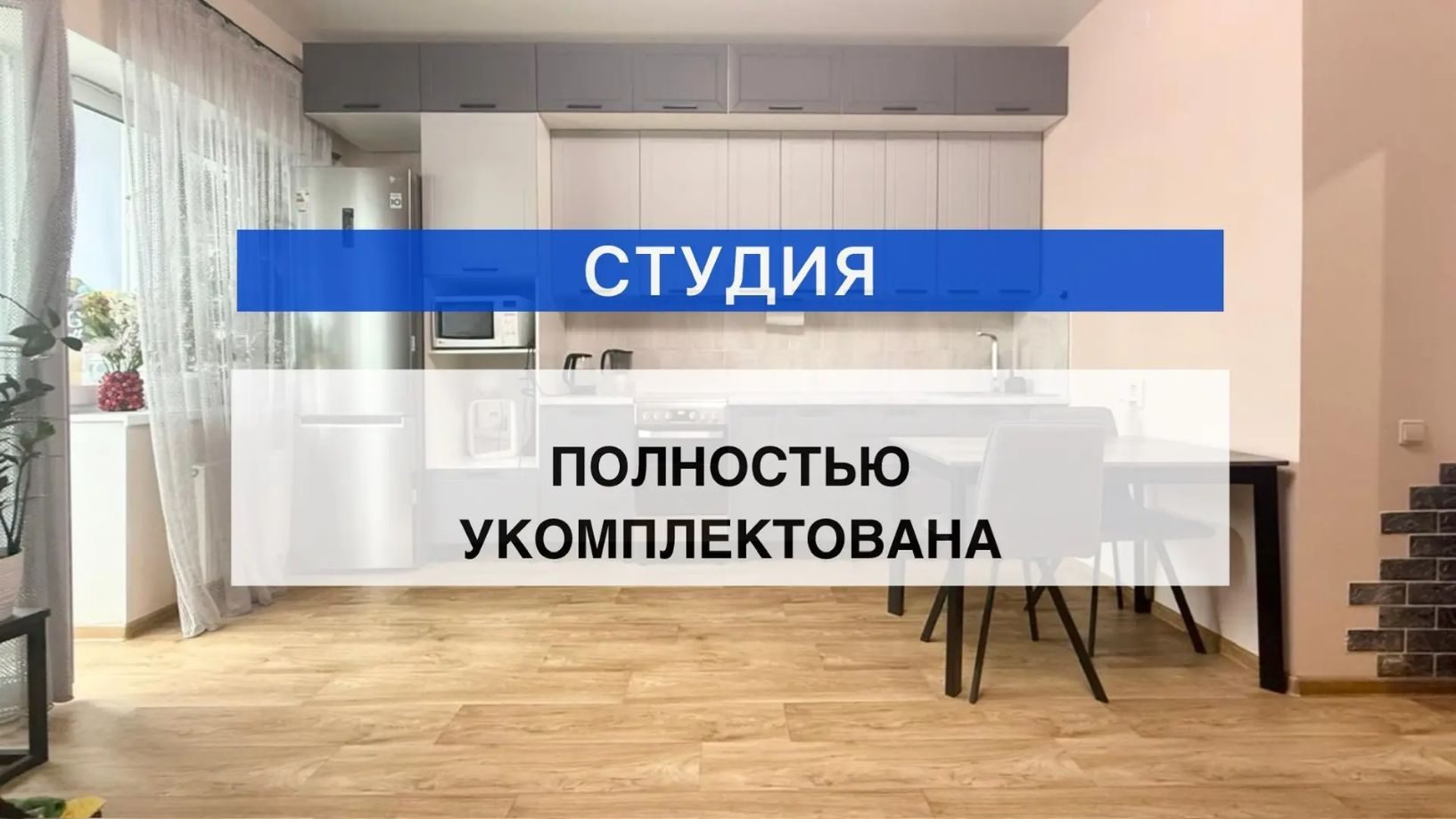 Холмогорская, 68/ 4 этаж/ 30,7 кв.м.