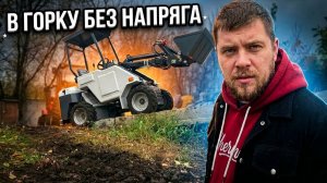Kubota не напрягается