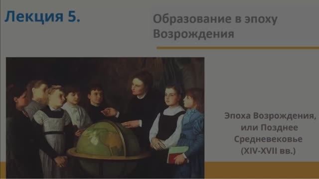 Эпоха Возрождения: как гуманисты перевернули образование. «Дом радости». Педагогика школы
