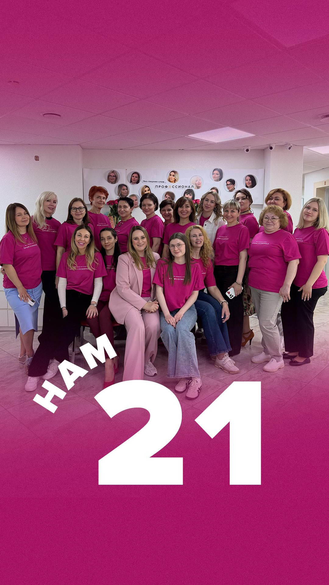 21 год назад мы открыли двери, чтобы дарить красоту. А нашли гораздо больше - семью🩷