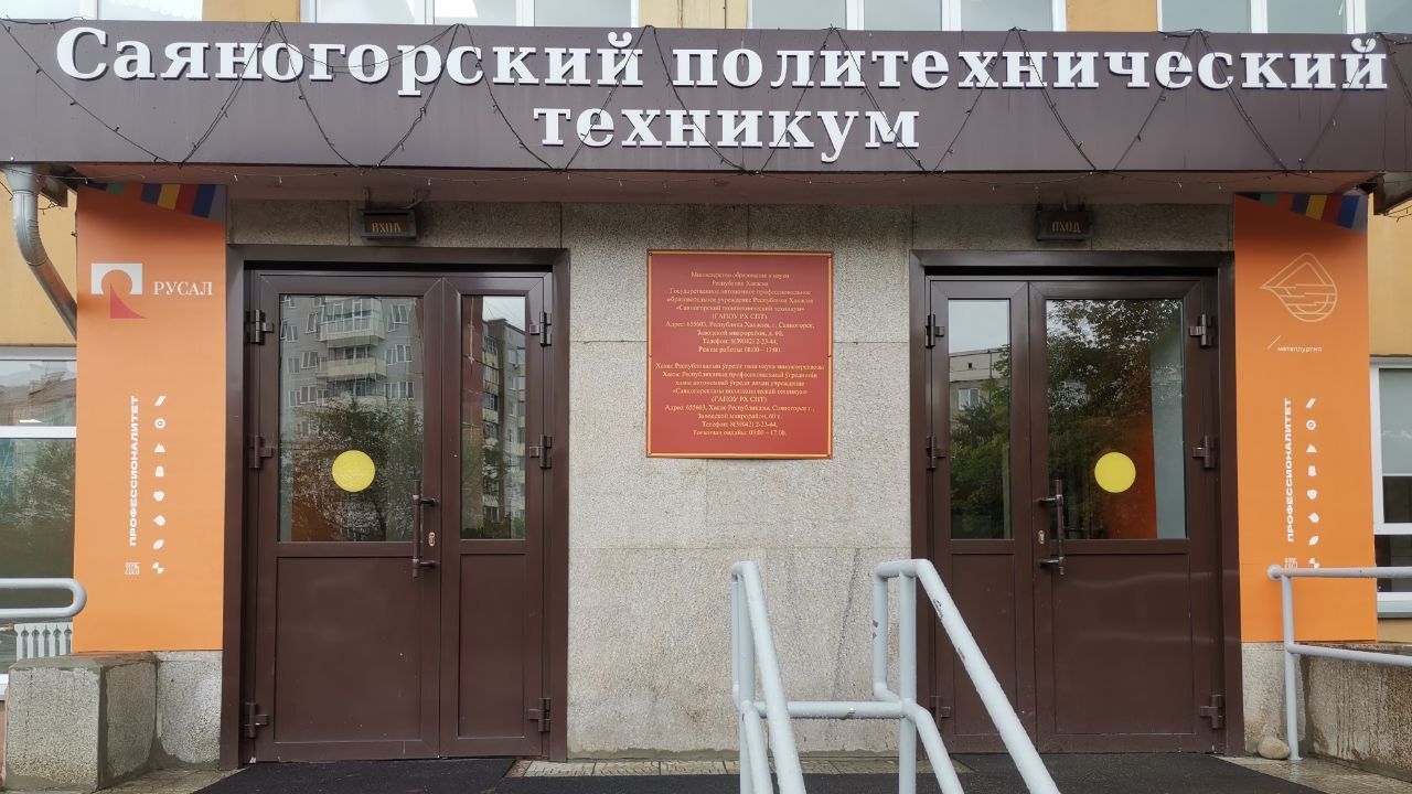 ГАПОУ РХ СПТ Экскурсия по техникуму