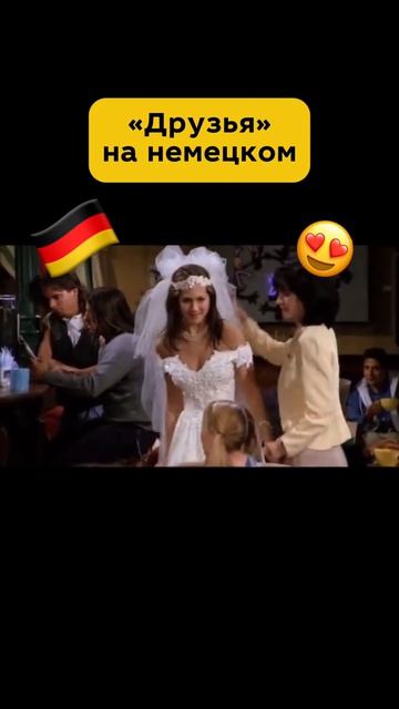 Видео от Немецкий язык