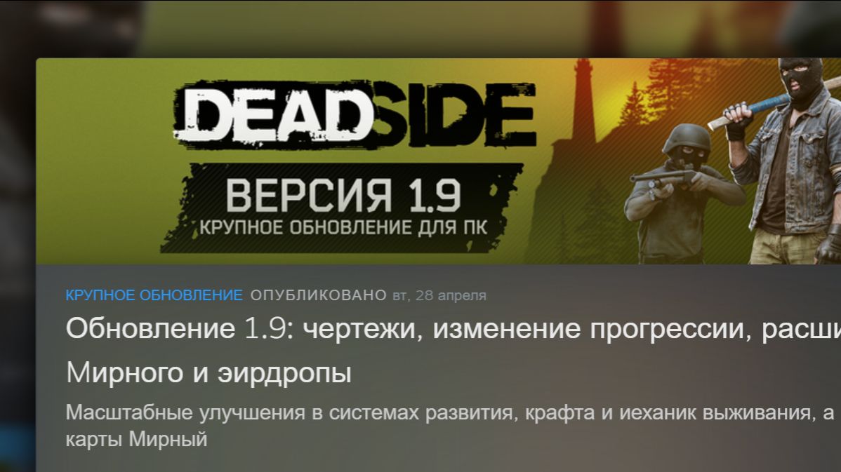 DEADSITE  Обновление 1.9  Полный вайп