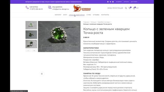 Интернет-магазин ювелирных изделий