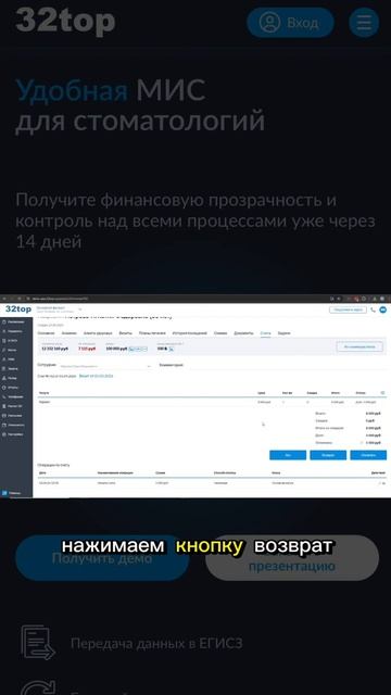 Работа с финансами в МИС 32top