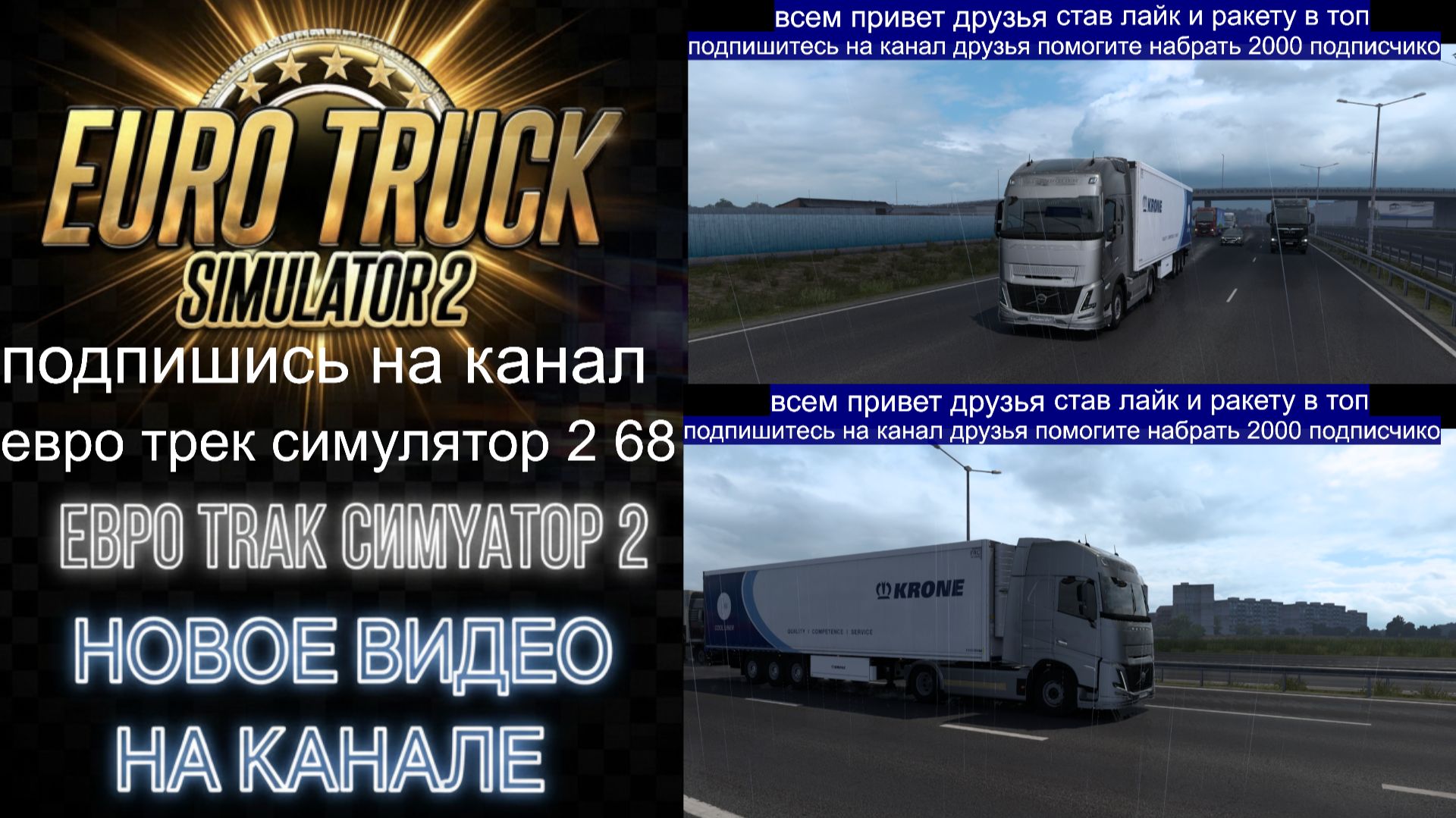 ЕВРО ТРАК СИМУЛЯТОР 2