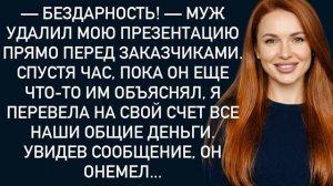 Истории из жизни|-Бездарность!-муж удалил|Аудио рассказы|Аудиокниги слушать онлайн|Жизненные истории