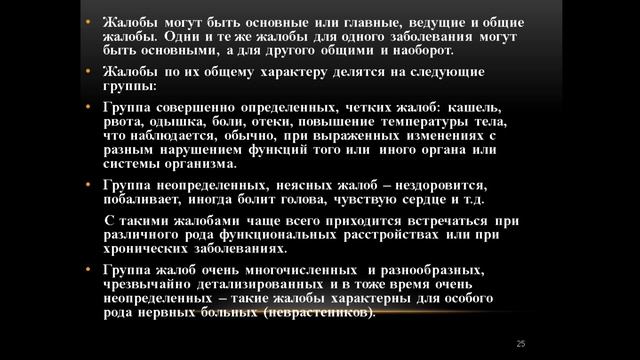 Серёгин С.П. Лекция №2. Непосредственное исследование больного