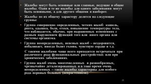 Серёгин С.П. Лекция №2. Непосредственное исследование больного