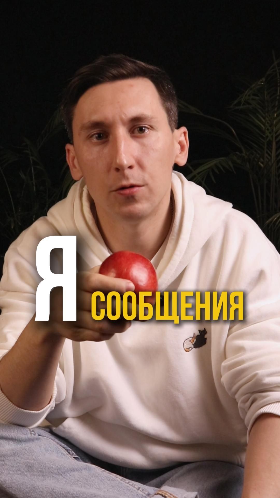 Я-сообщения: как говорить о себе