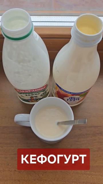 Новый рецепт напитка - Кефоргурт! 28.04.26