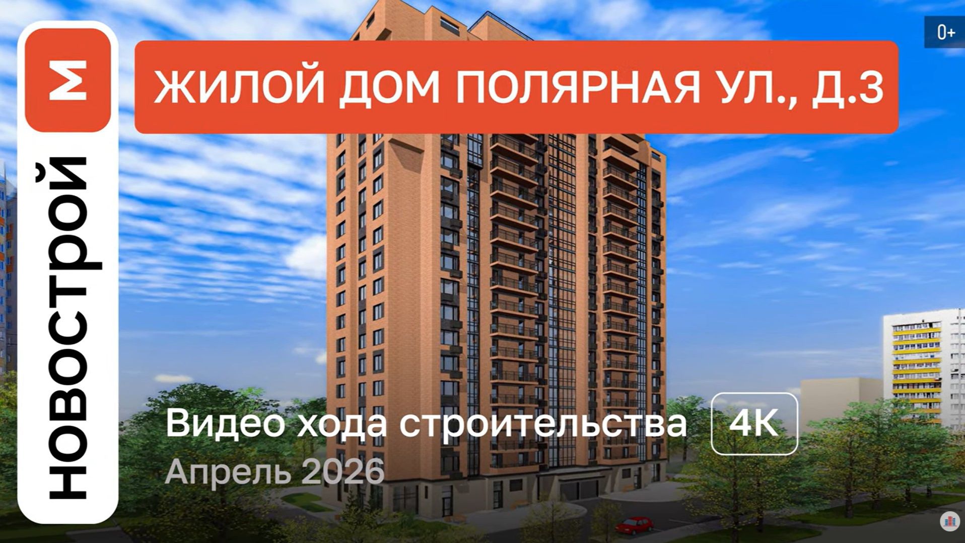 Обзор ЖК «Полярная ул., д. 3» / Ход строительства / Апрель 2026 г.