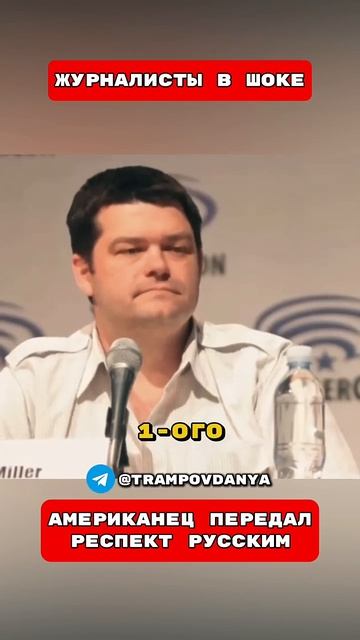 Американец Передал РЕСПЕКТ РУССКИМ В ПРЯМОМ ЭФИРЕ🤯Такер Карлсон перевод на русский #пу