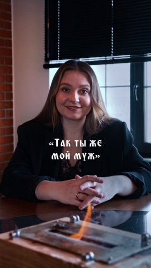 У тебя есть муж?