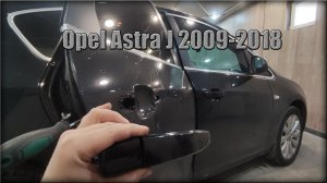 Как снять дверную ручку задних дверей Opel Astra J 2009-2018 год