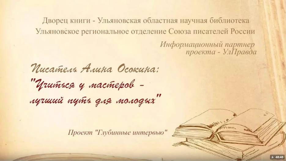 Осокина Алина - Интервью Дворец книги