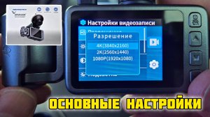 Видеорегистратор HiPERViSiON S2Q ALLWiNNER, Основные настройки #отзывы #обзор #честныйотзыв #авто