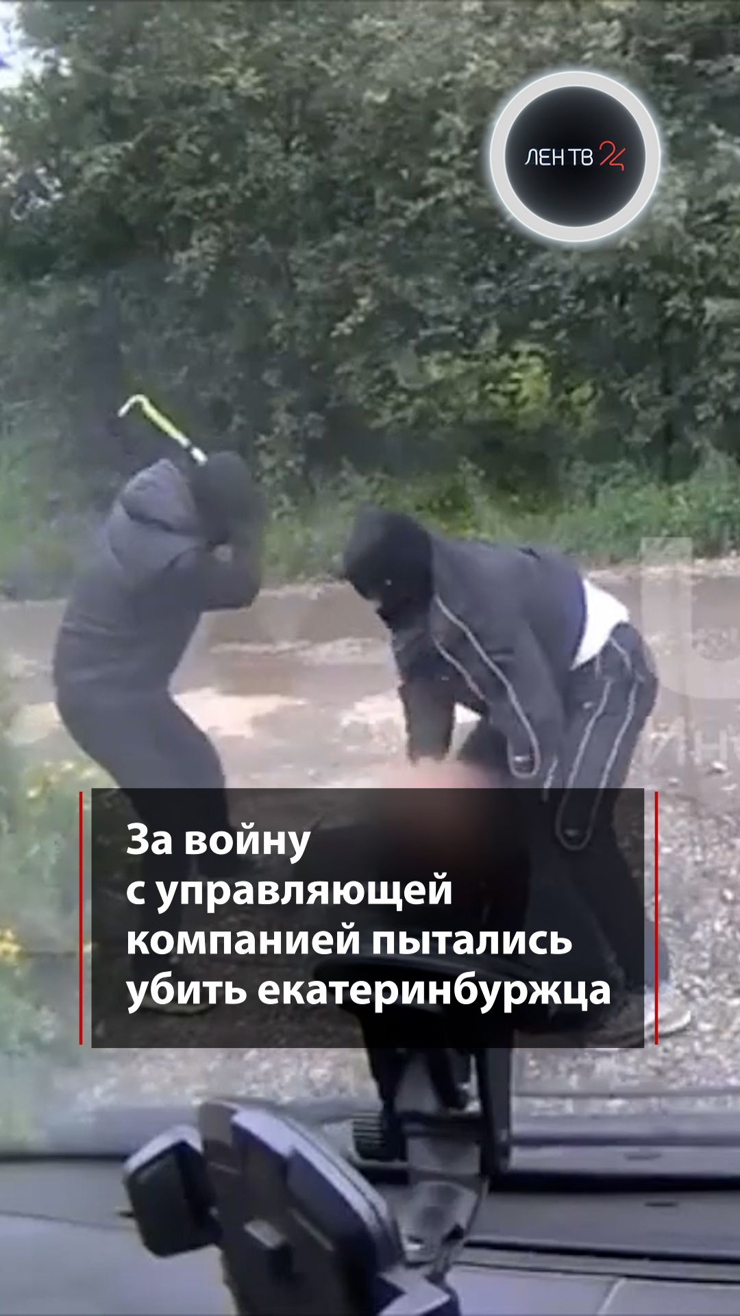 За войну с управляющей компанией пытались убить екатеринбуржца