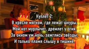 Песня: Вечер у камина