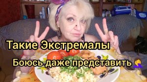 Мукбанг ТРАПЕЗА Экстремалов‼️Что решили Подарить МАМЕ!