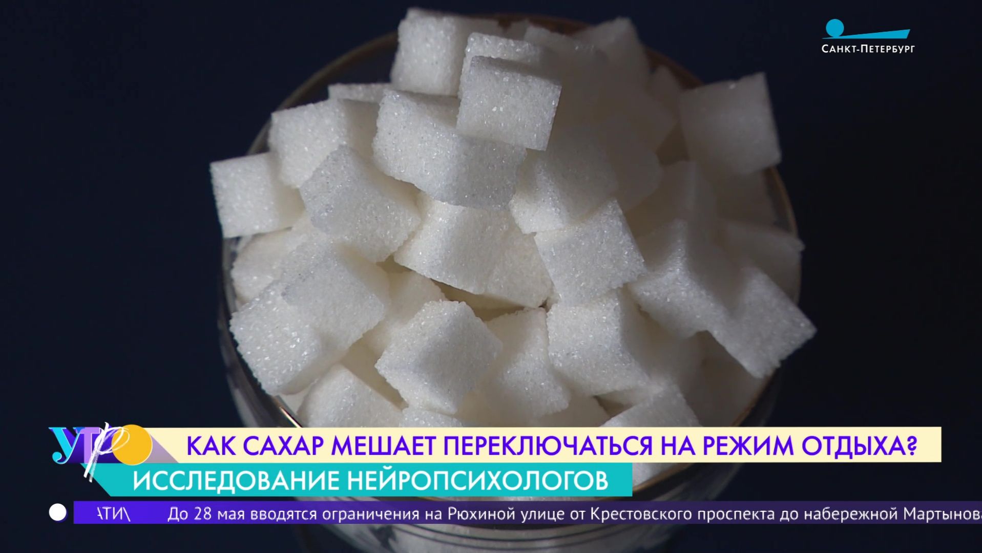 Как сахар мешает переключаться на режим отдыха?