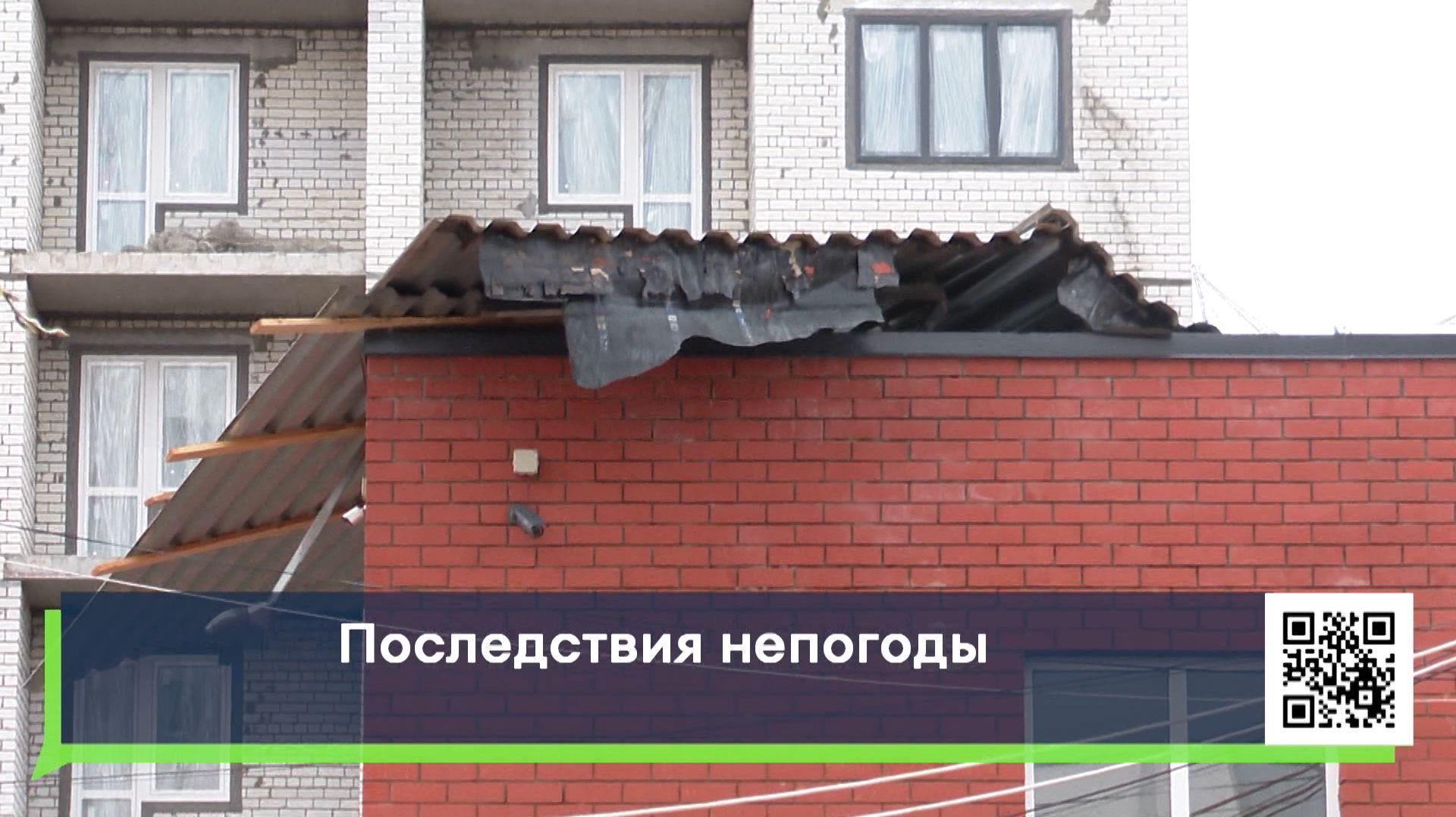 Последствия непогоды