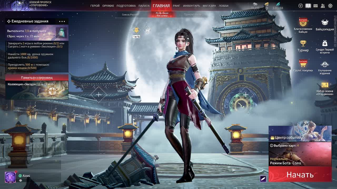 Naraka: ч.97 Зельда У