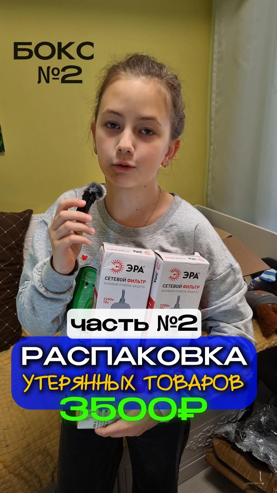 РАСПАКОВКА УТЕРЯННЫХ ТОВАРОВ OZON, WB ЗА 3500 2-Й БОКС | 2 часть