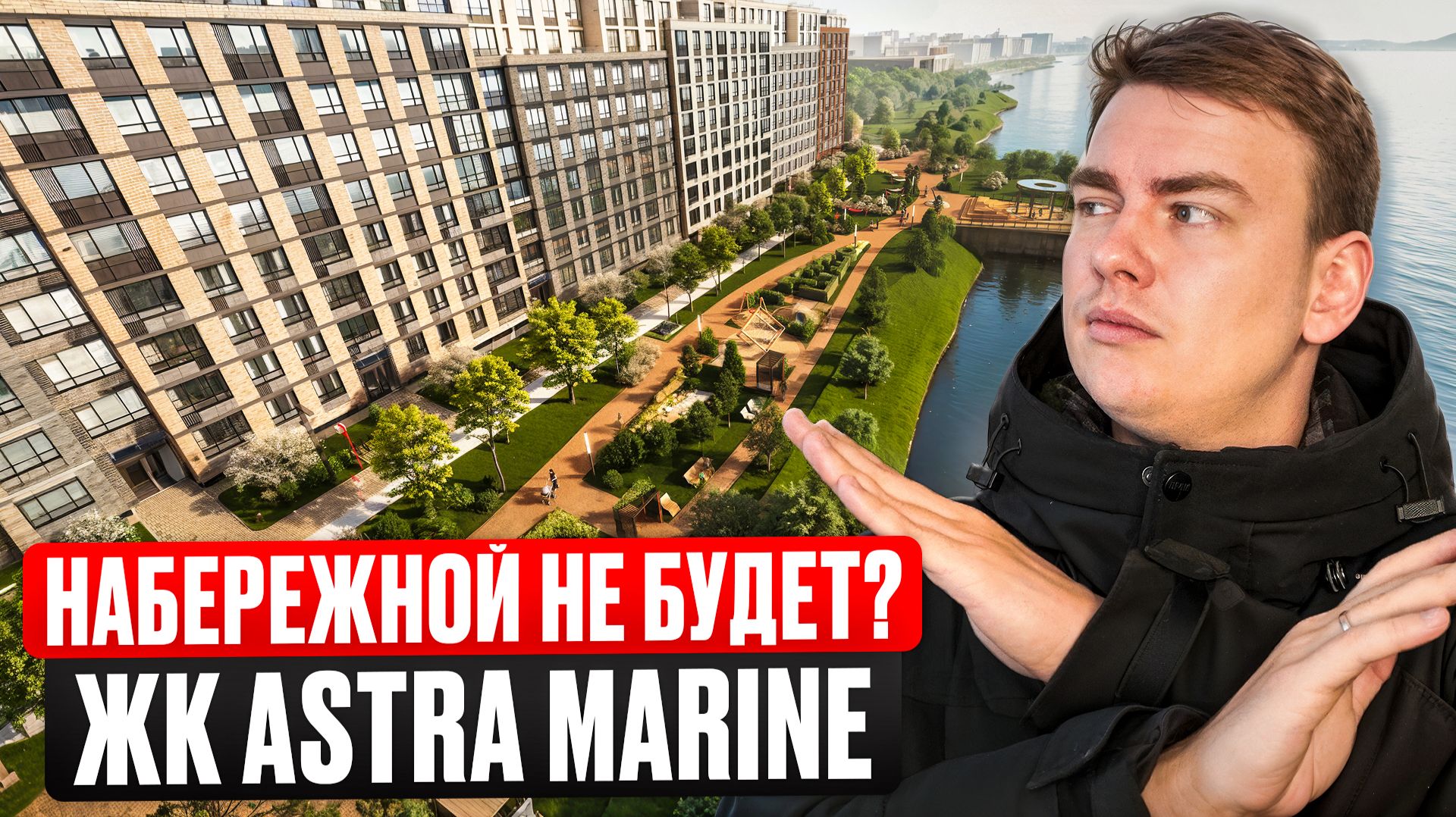 ЖК Astra Marine. Дом на берегу Невы!