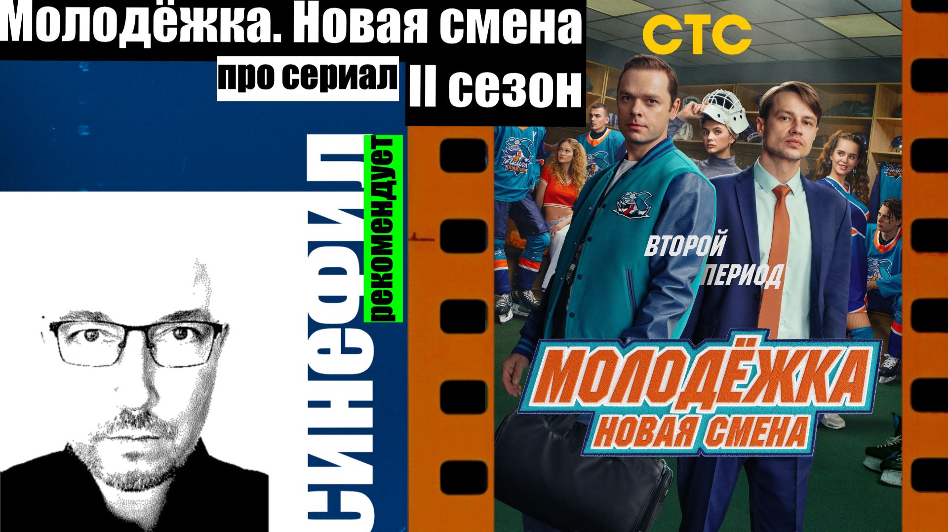 Сериал «Молодёжка. Новая смена» (II сезон) – очень неплохо получилось