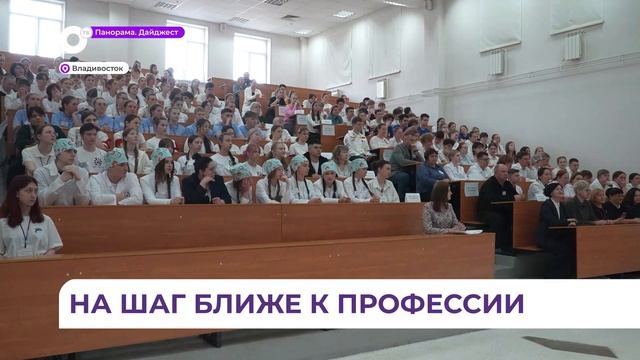 Чемпионат по оказанию первой помощи среди медклассов прошёл во Владивостоке