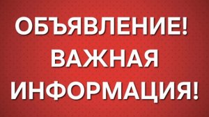 Обязательно к просмотру!